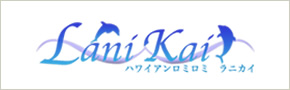ハワイアンロミロミ ラニカイ