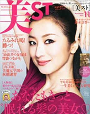 美ST 2011年11月号