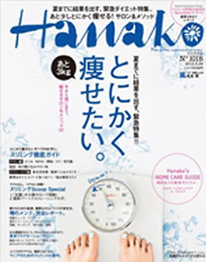 Hanako 2012年5/24号 