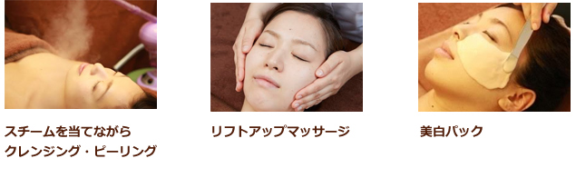 小顔リフトアップ 60分